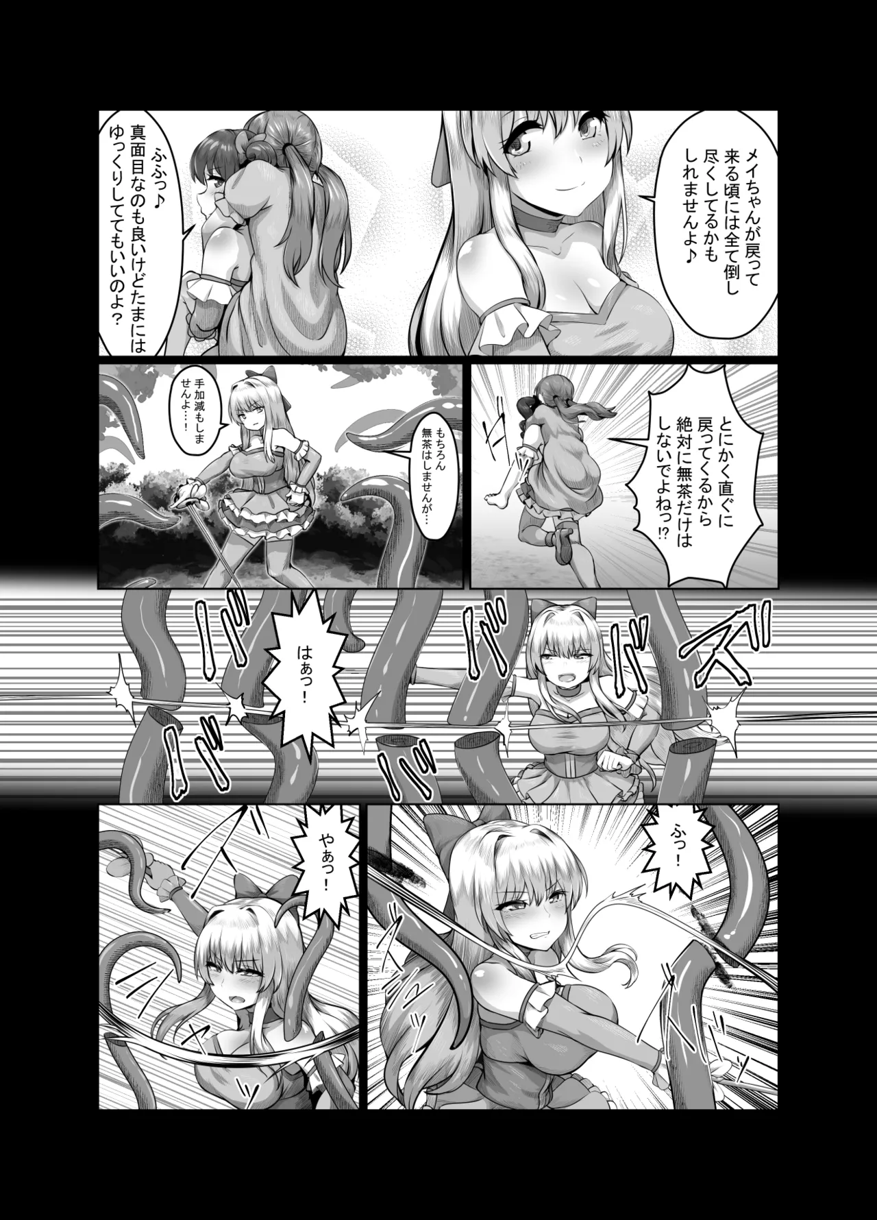 迂闊なクソ雑魚魔法少女ですがどんなに淫猥な敵だろうと絶対に負けませんっ! page 6 full