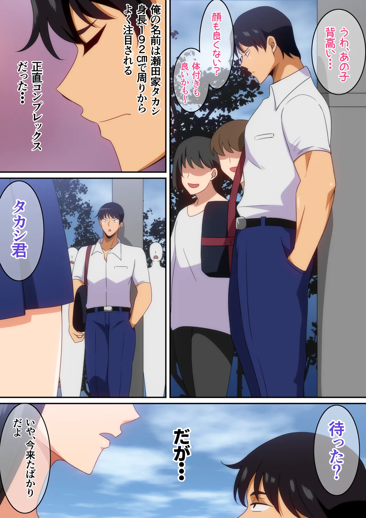 大きな彼女と彼氏 page 2 full