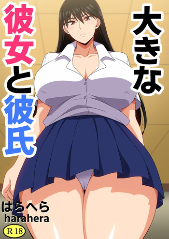 大きな彼女と彼氏 cover