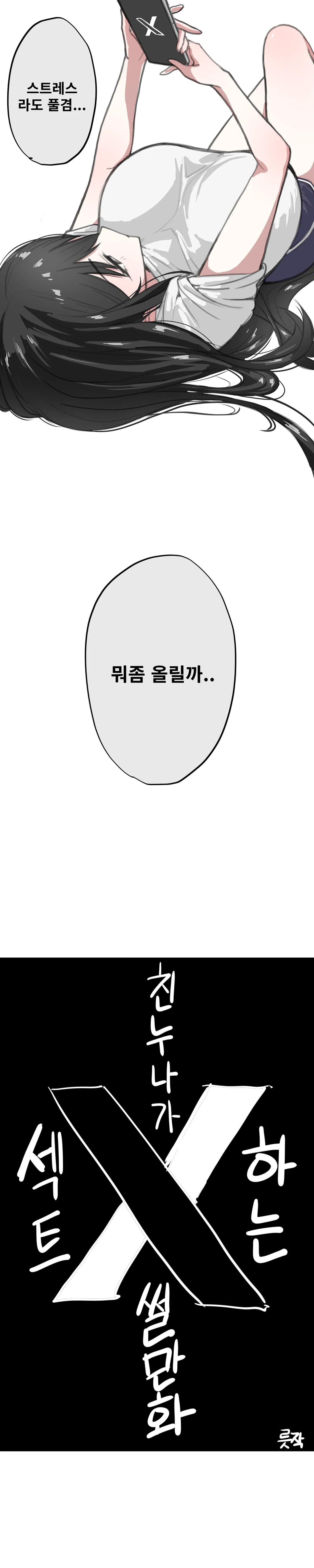 친누나가 섹트하는 썰만화 page 4 full