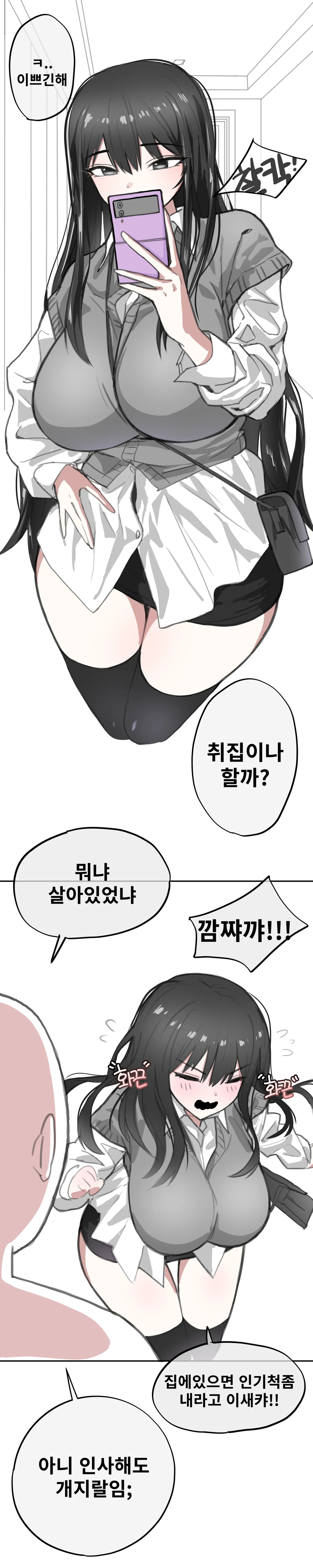 친누나가 섹트하는 썰만화 page 5 full