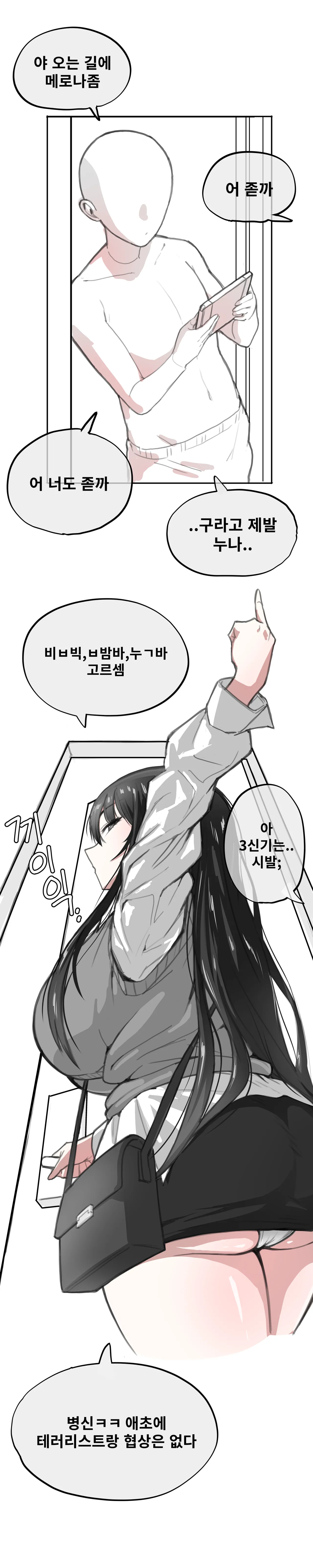 친누나가 섹트하는 썰만화 page 6 full