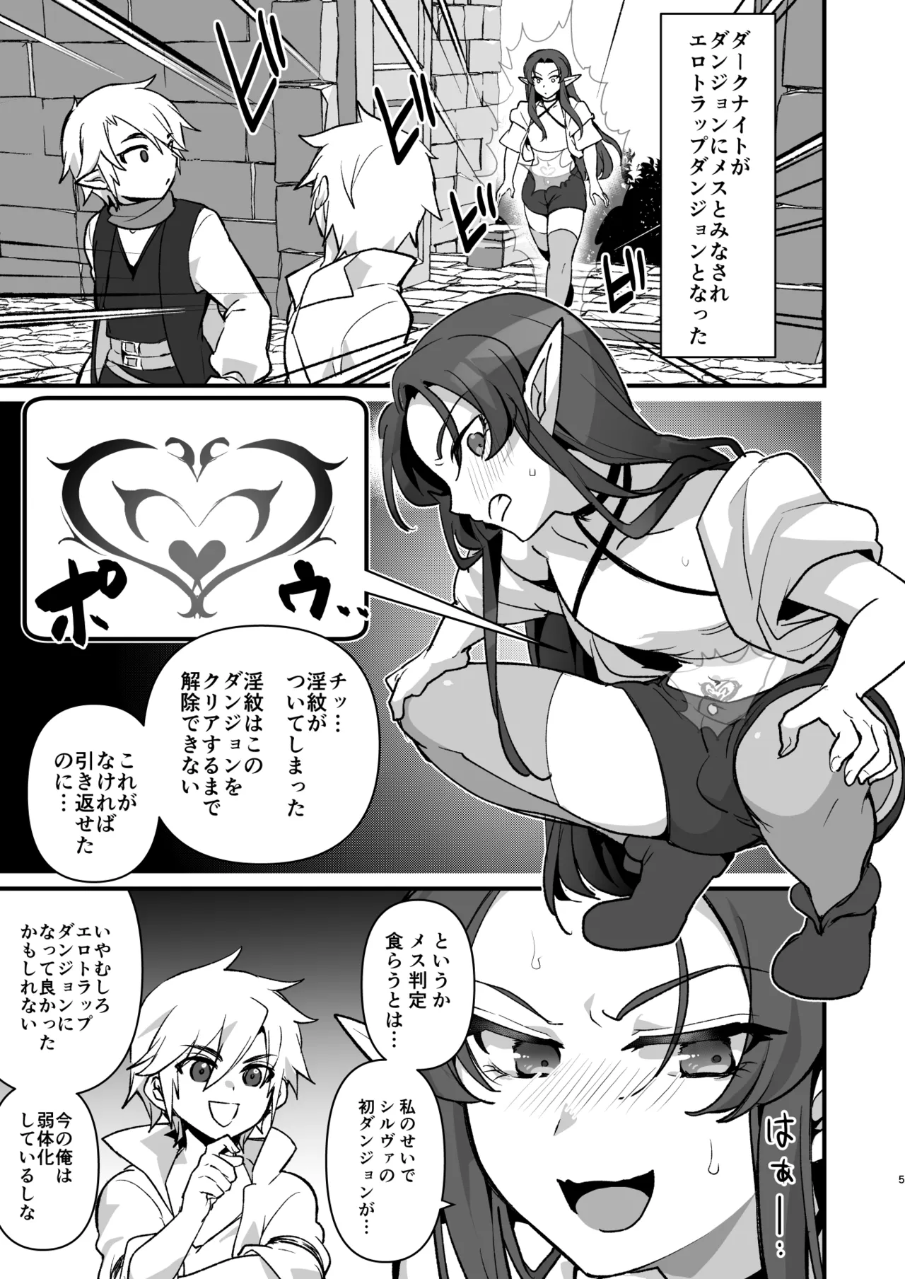 魔王軍の元幹部♂が勇者に負けてメスにされる話 エロトラップダンジョン攻略編 page 4 full
