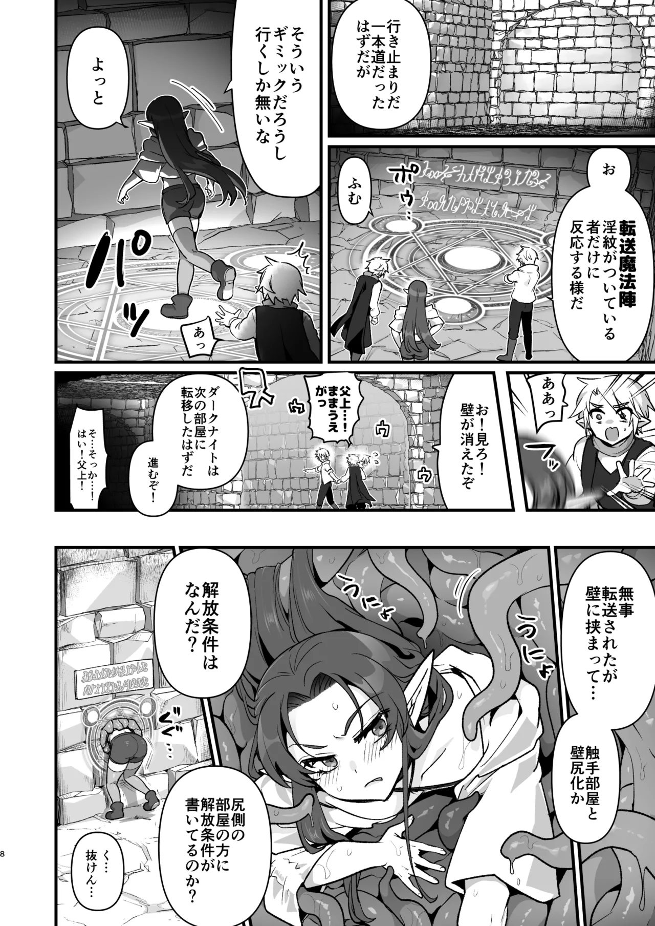 魔王軍の元幹部♂が勇者に負けてメスにされる話 エロトラップダンジョン攻略編 page 7 full