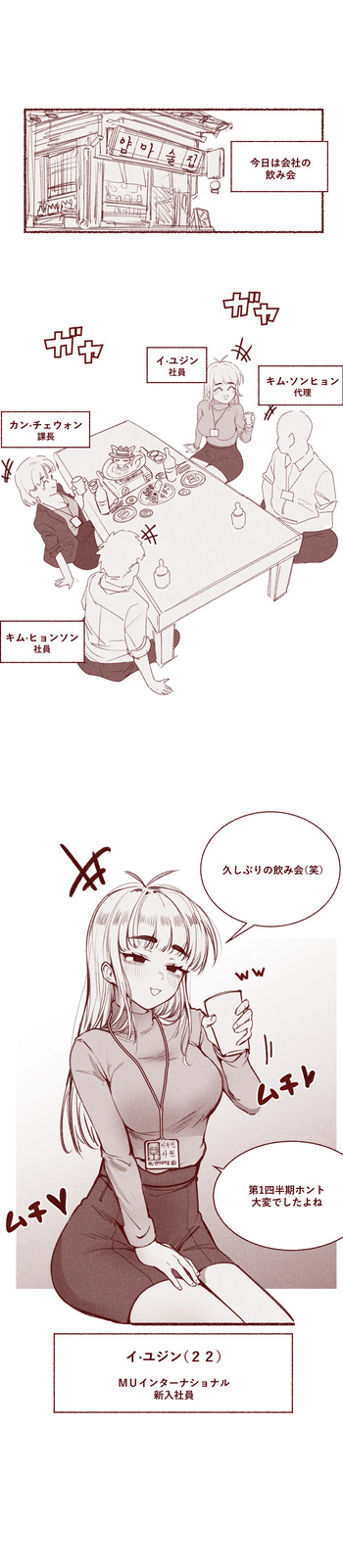 韓国の飲み会文化 cover
