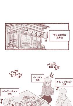 [YAMMA] 韓国の飲み会文化