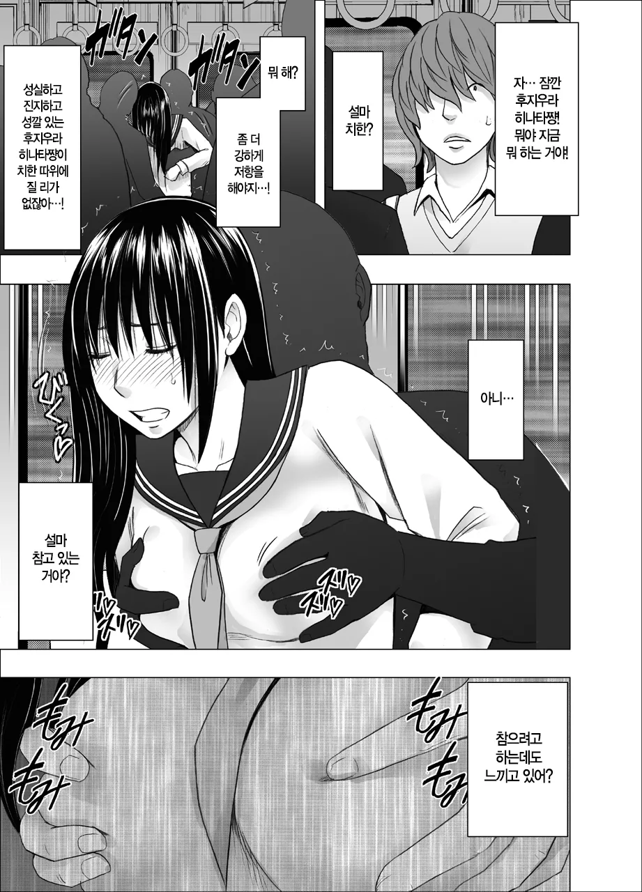 Akogare no Anoko ga Densya de Mechakucha Yarareterutokoro wo Mokugekishita Hanashi | 동경하던 그 아이가 전철에서 엉망진창 당하는 모습을 목격해버린 이야기 page 10 full