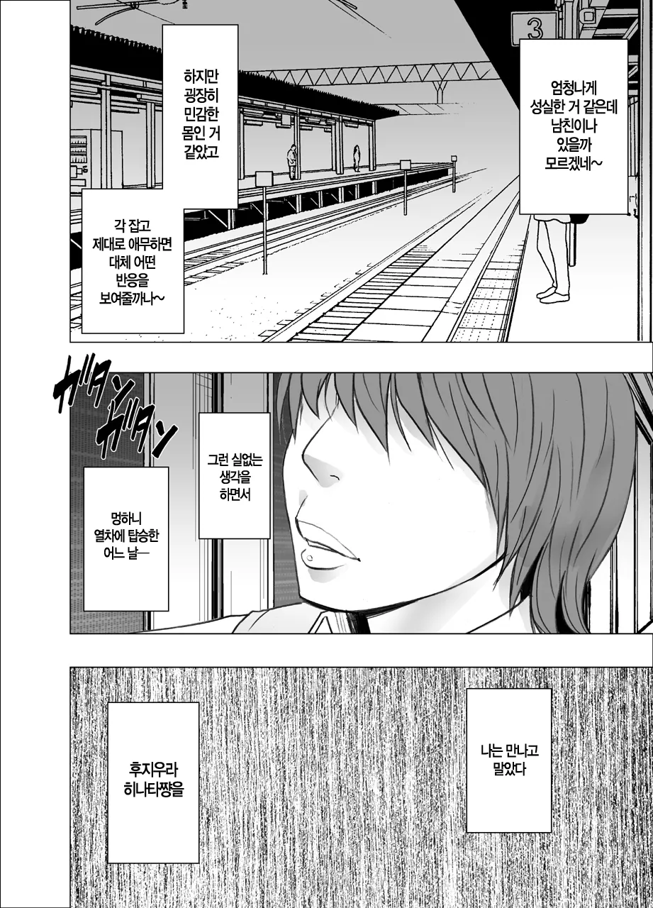 Akogare no Anoko ga Densya de Mechakucha Yarareterutokoro wo Mokugekishita Hanashi | 동경하던 그 아이가 전철에서 엉망진창 당하는 모습을 목격해버린 이야기 page 7 full