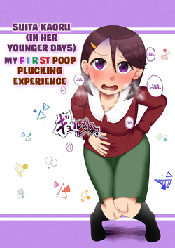 [English] [Kuzu Kanri System (Kuzukirimochi)] Suita Kaoru Kakohen - Hajimete no Tekiben