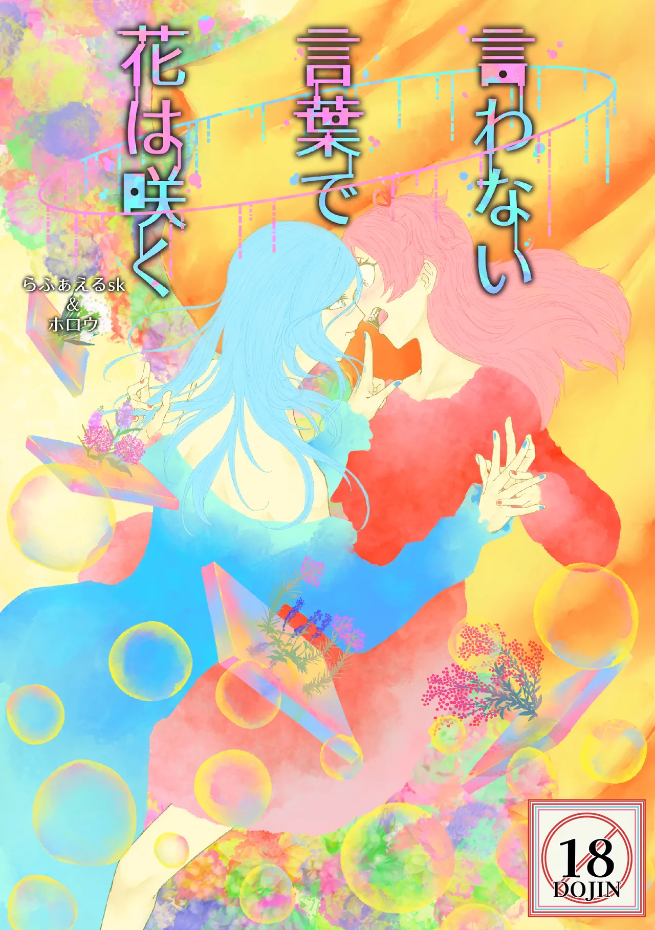 Iwanai Kotoba de Hana wa Saku page 1 full