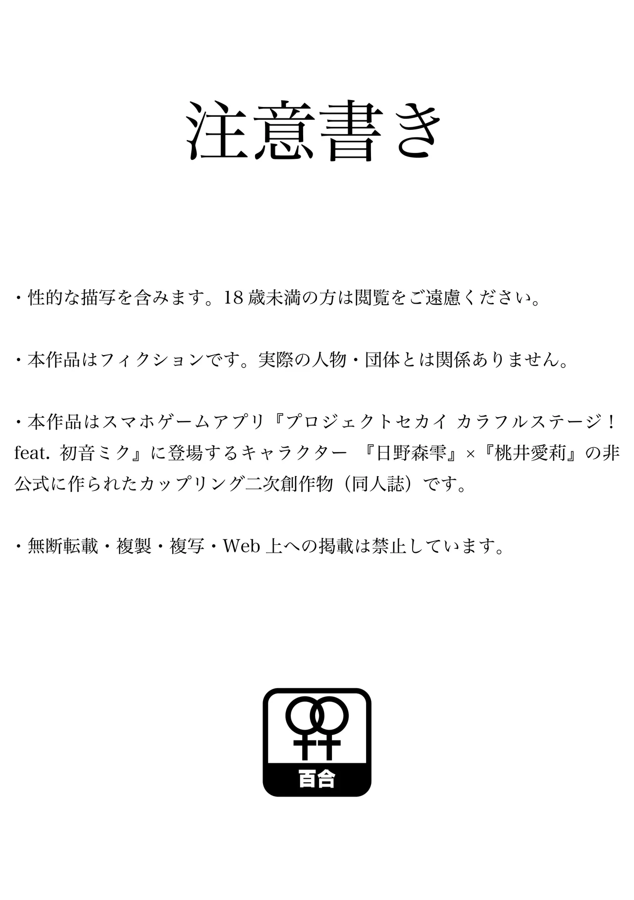 Iwanai Kotoba de Hana wa Saku page 3 full