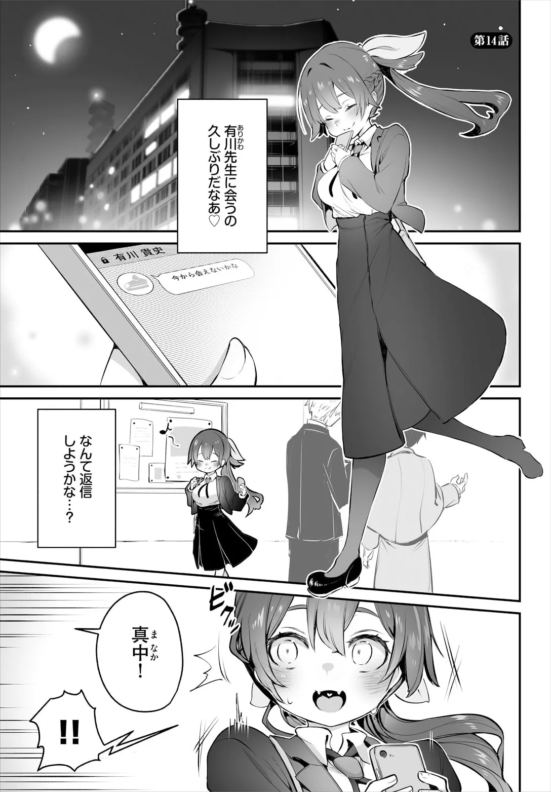 Tokyo Black Box ~Do-S Kyoujyu no Nanjiken Report~ case. 14 page 3 full
