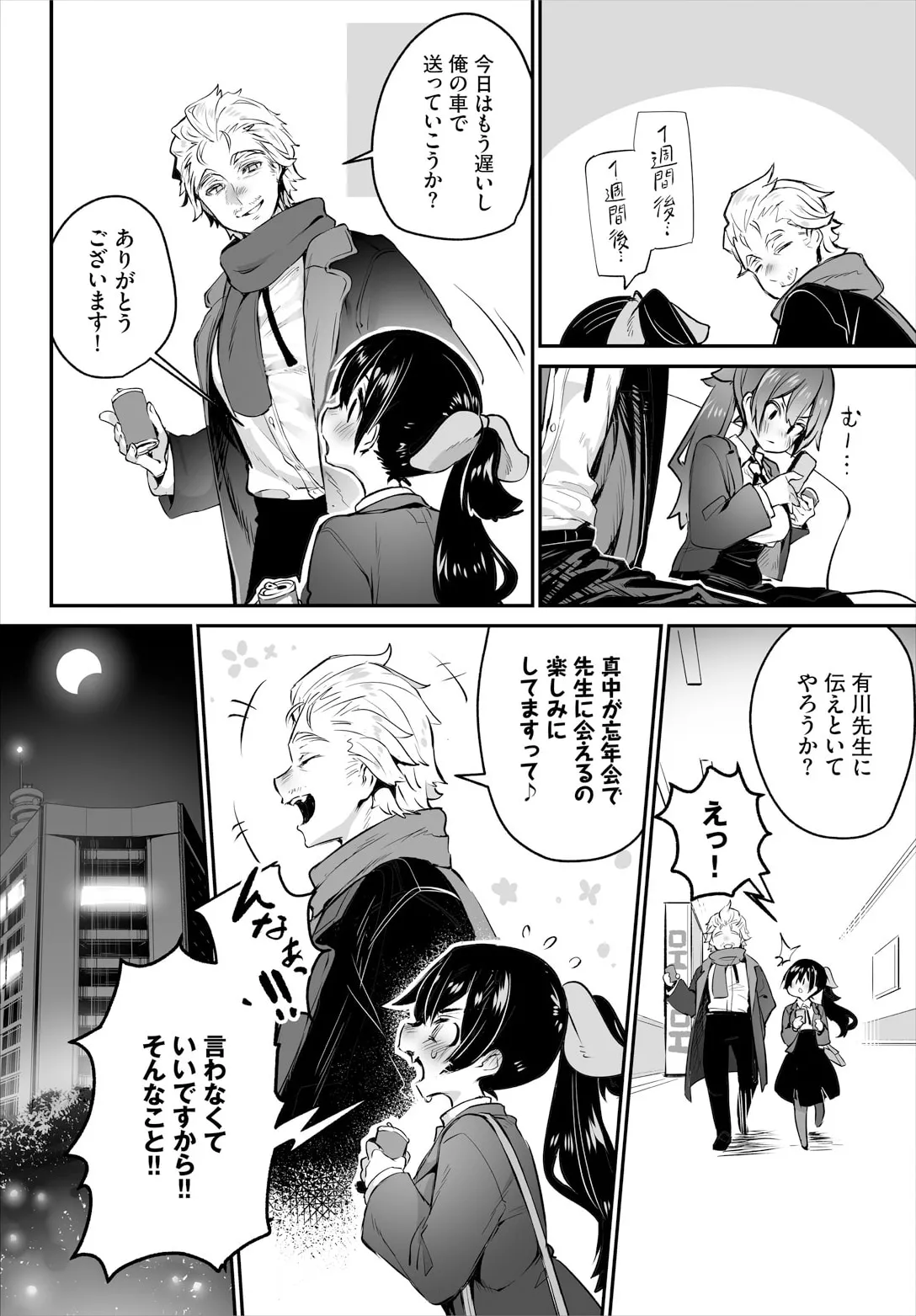 Tokyo Black Box ~Do-S Kyoujyu no Nanjiken Report~ case. 14 page 8 full