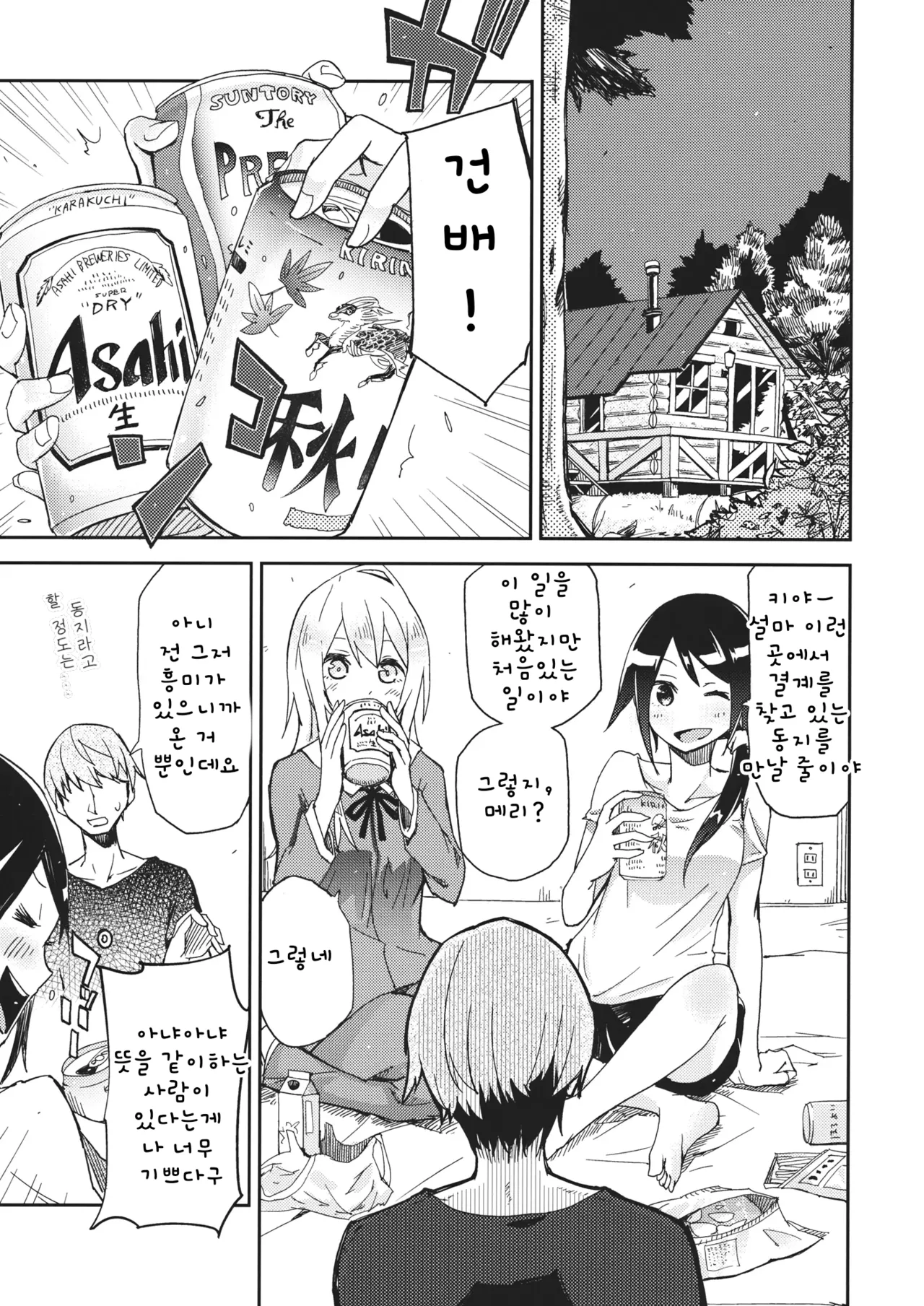Watashi Merry-san Ima Anata no Ushiro de Shiteru no | 나는 메리, 지금 너의 뒤에서 하고 있어 page 2 full