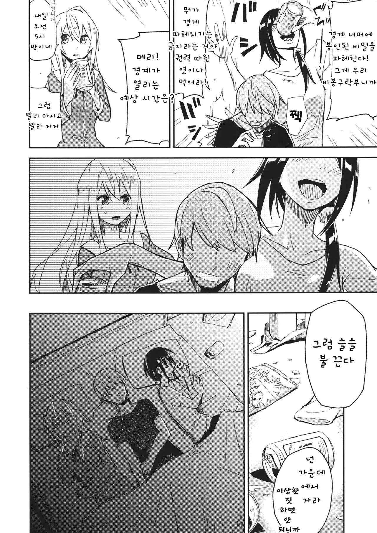 Watashi Merry-san Ima Anata no Ushiro de Shiteru no | 나는 메리, 지금 너의 뒤에서 하고 있어 page 3 full