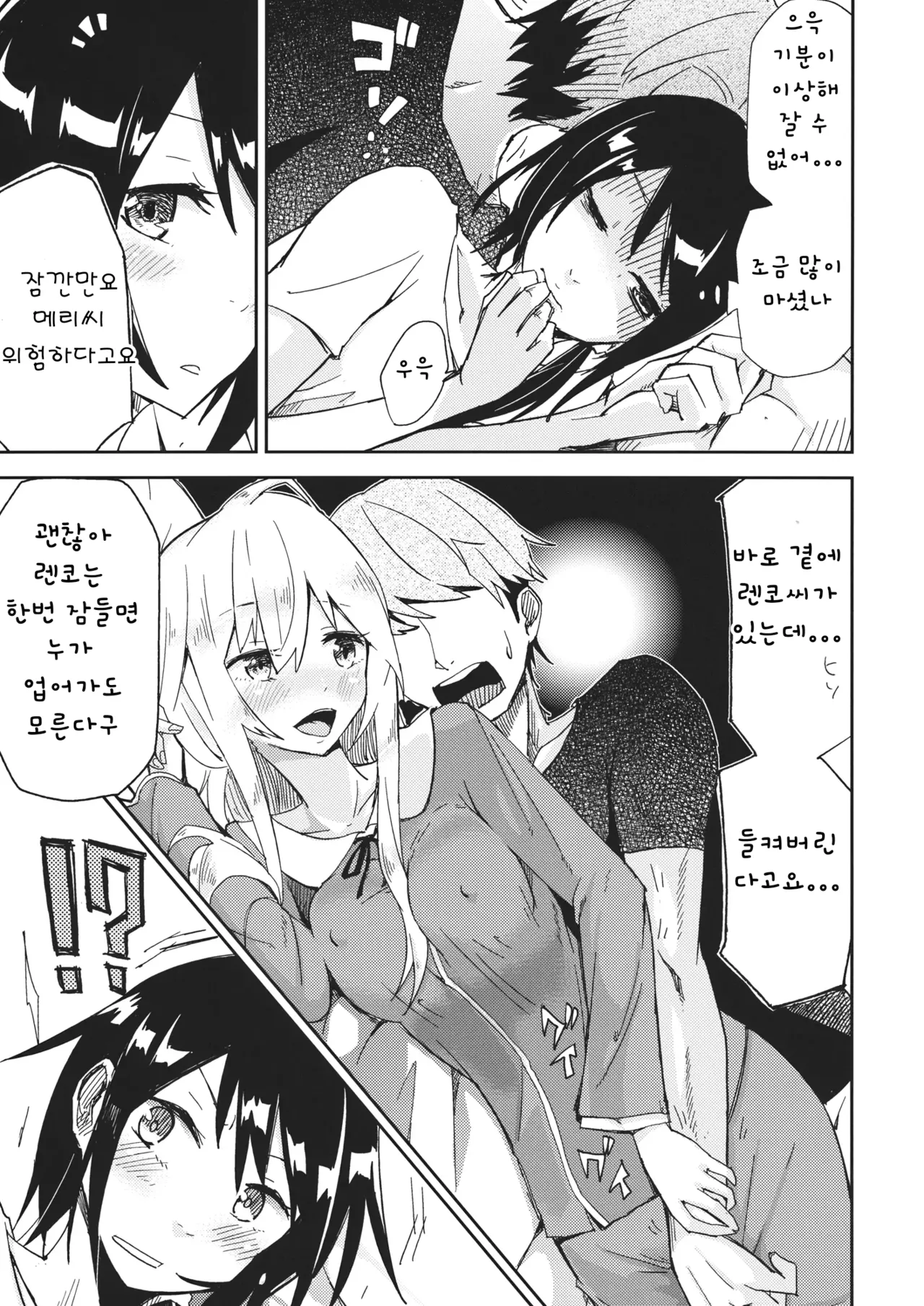 Watashi Merry-san Ima Anata no Ushiro de Shiteru no | 나는 메리, 지금 너의 뒤에서 하고 있어 page 4 full