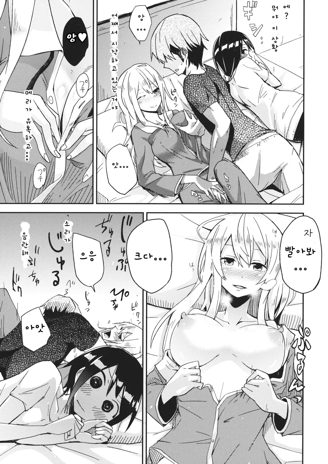 Watashi Merry-san Ima Anata no Ushiro de Shiteru no | 나는 메리, 지금 너의 뒤에서 하고 있어 page 6 full