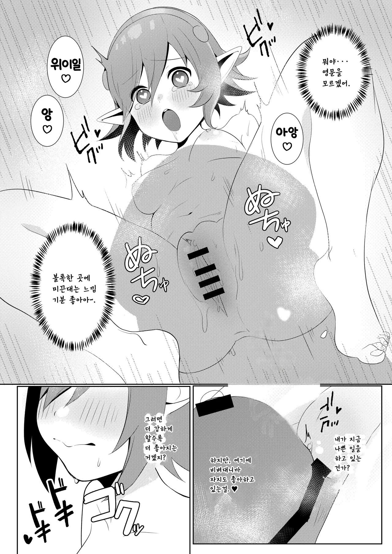 Motto Yasashiku Shite | 좀 더 다정하게 대해줘 page 10 full