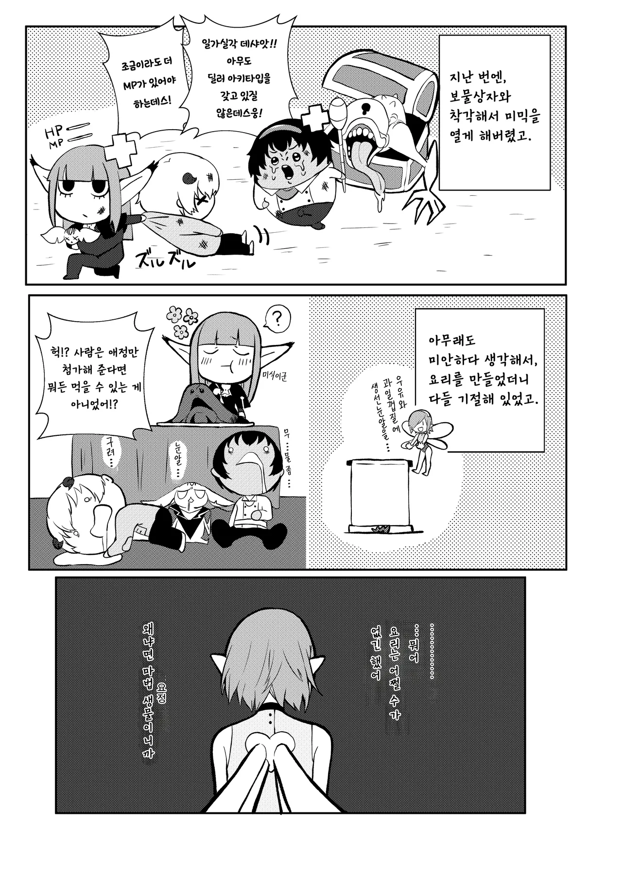 Motto Yasashiku Shite | 좀 더 다정하게 대해줘 page 5 full