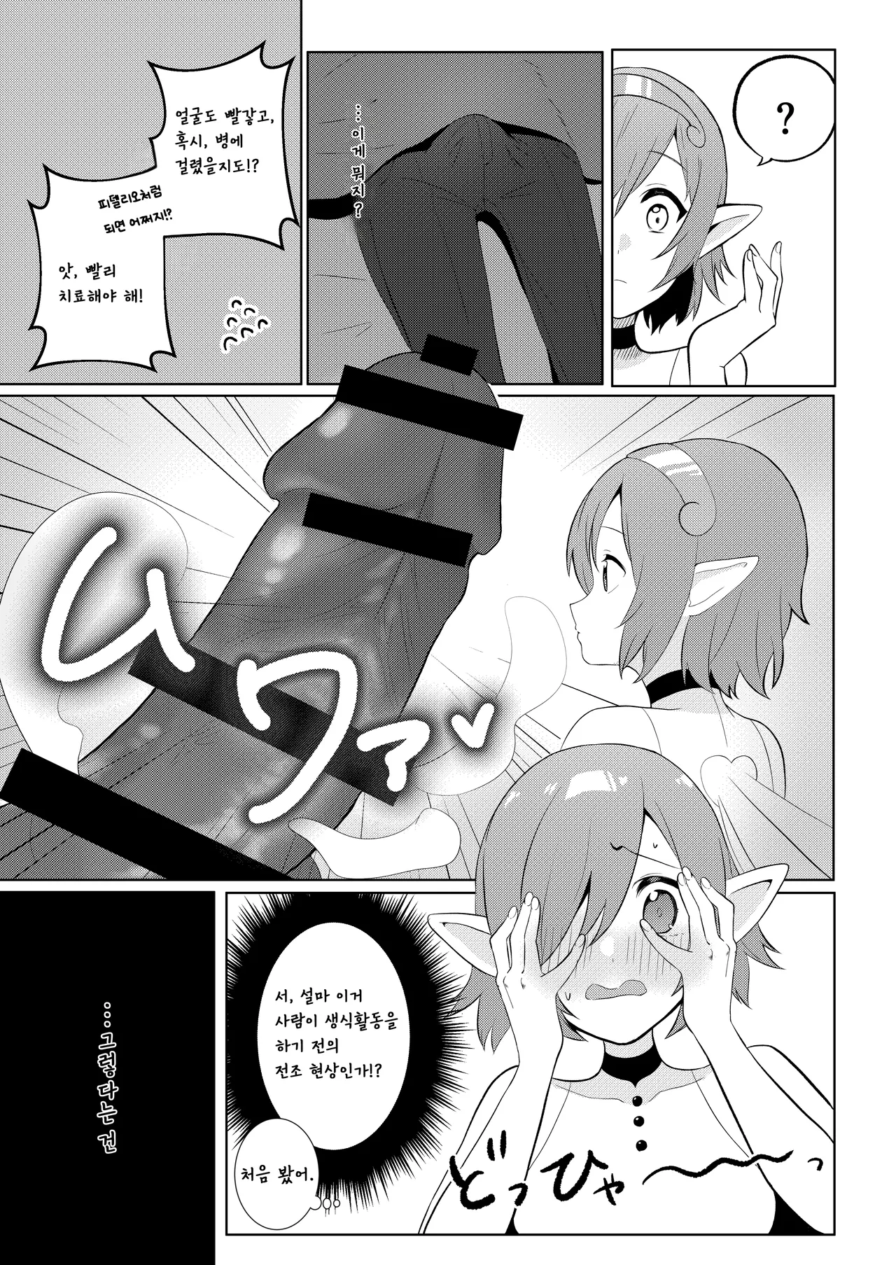 Motto Yasashiku Shite | 좀 더 다정하게 대해줘 page 7 full