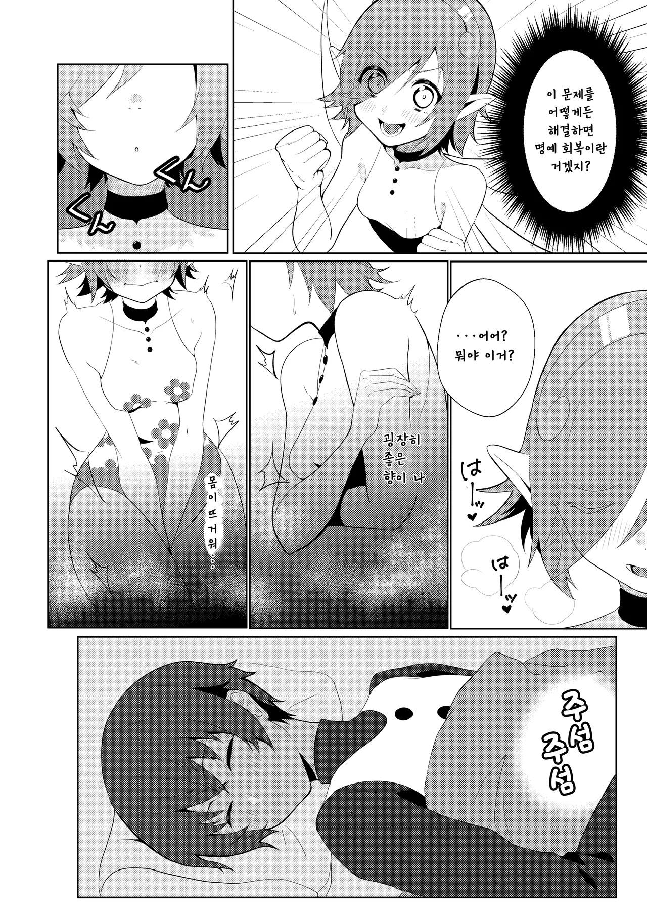 Motto Yasashiku Shite | 좀 더 다정하게 대해줘 page 8 full