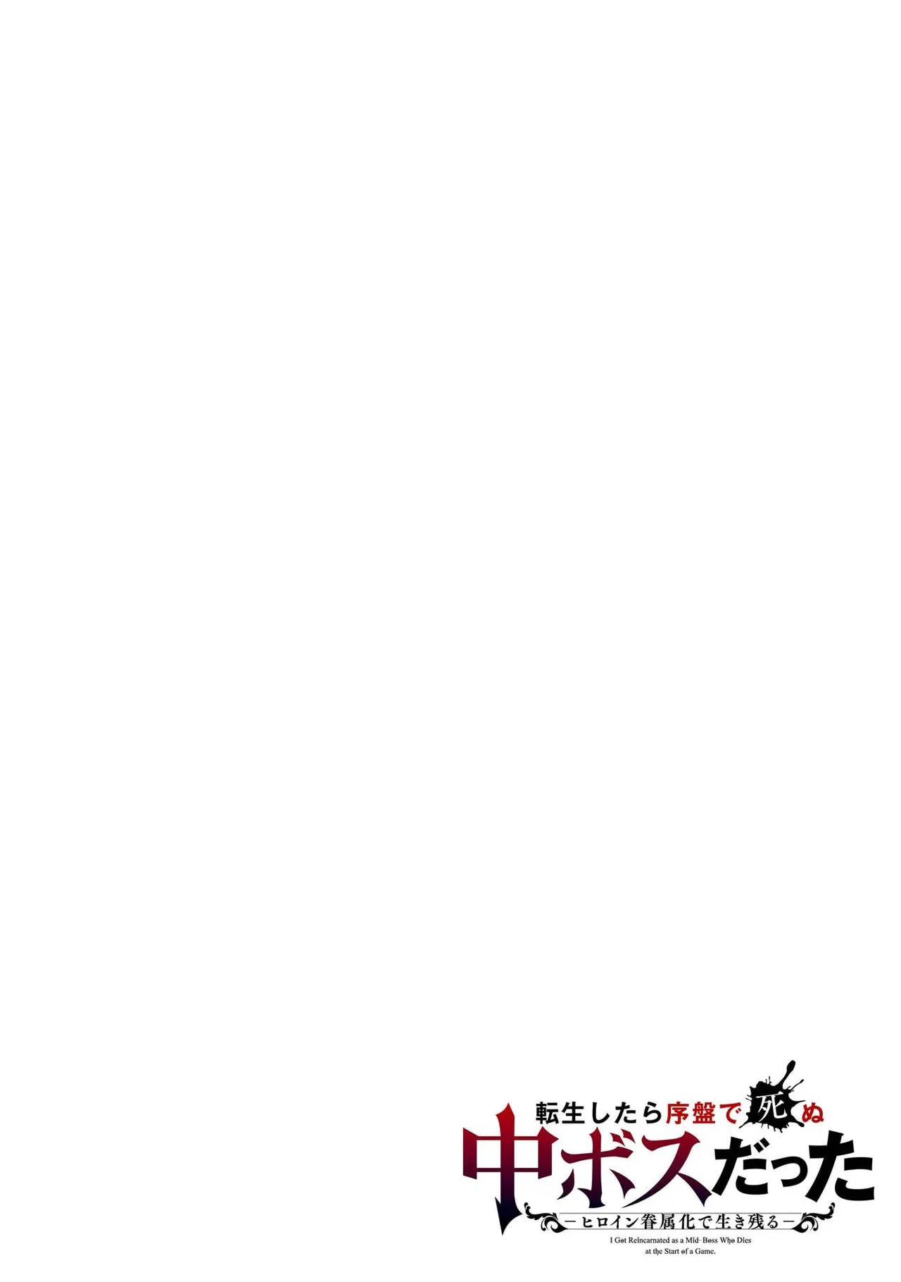 Tensei Shitara Joban de Shinu Naka Boss Datta - Heroine Kenzokuka de Ikinokoru vol.8 page 2 full