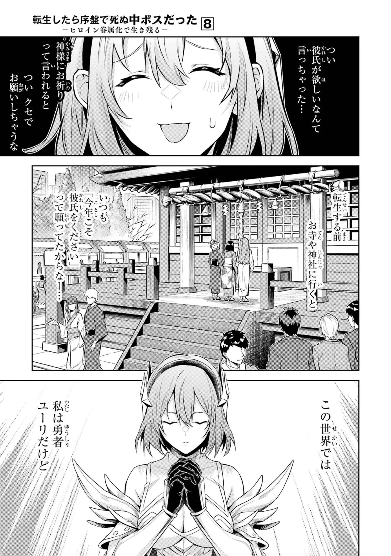 Tensei Shitara Joban de Shinu Naka Boss Datta - Heroine Kenzokuka de Ikinokoru vol.8 page 7 full