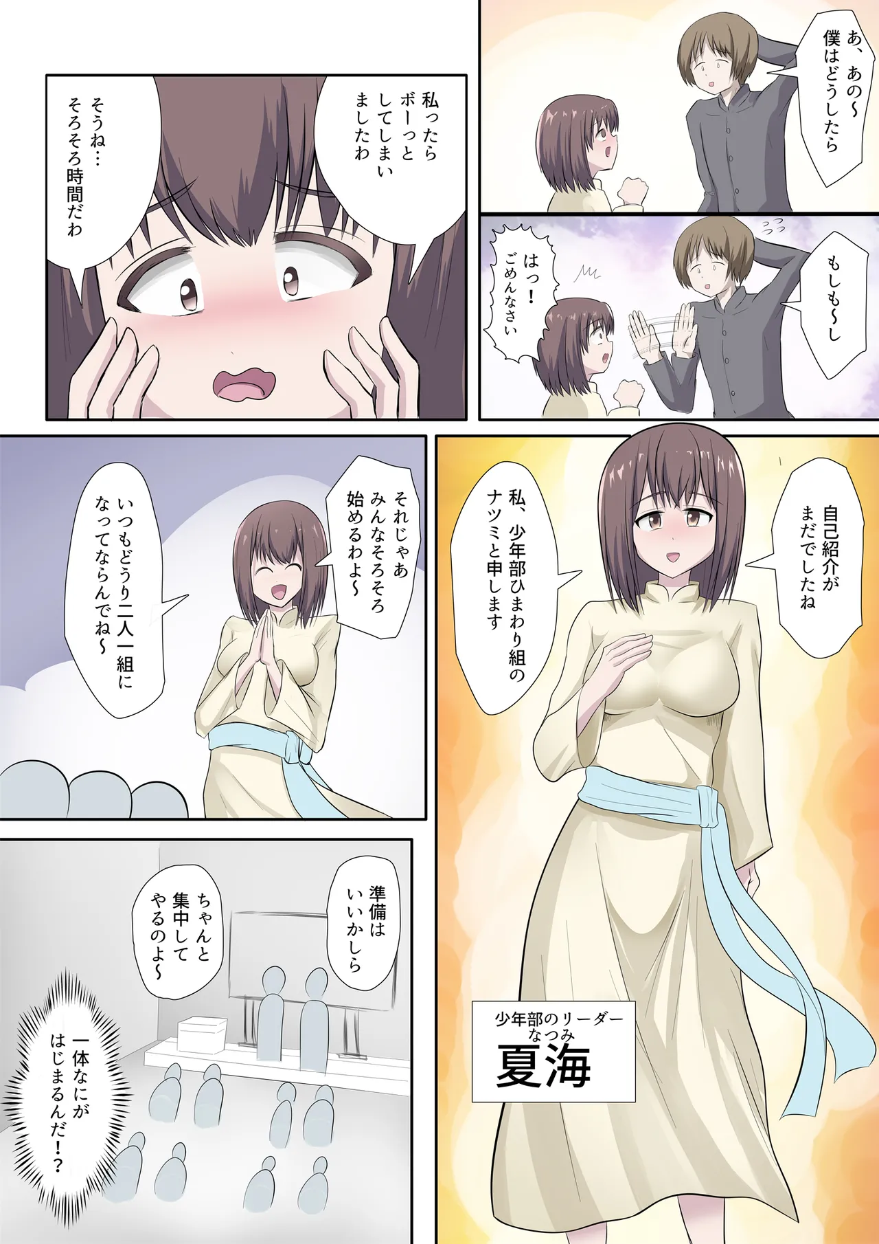 搾精教団～イニシエーション～ page 5 full