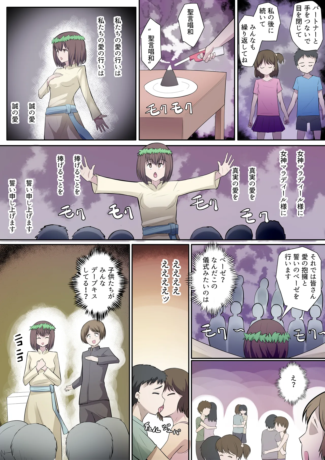 搾精教団～イニシエーション～ page 6 full