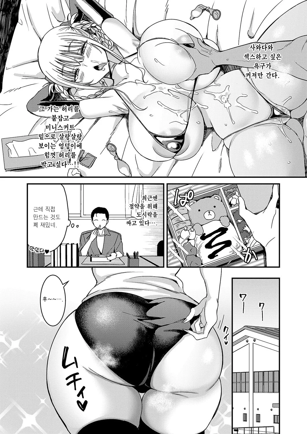 Suikatsu -Houshuu o Haratte JK no Oppai o Suu Katsudou- | 스이카츠 -돈을 주고 여고생 가슴을 빠는 활동- page 9 full