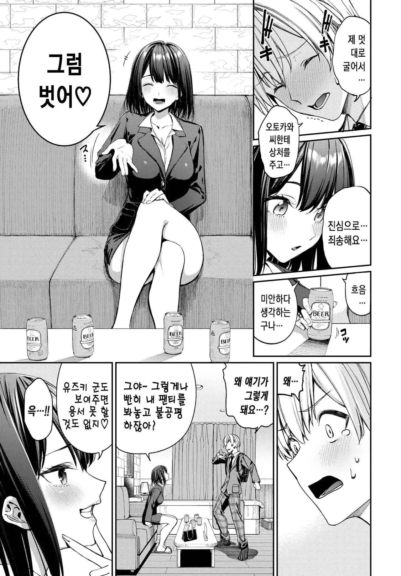 노래방에서 알바하다 OL과 찐으로 사랑에 빠진 이야기 page 10 full