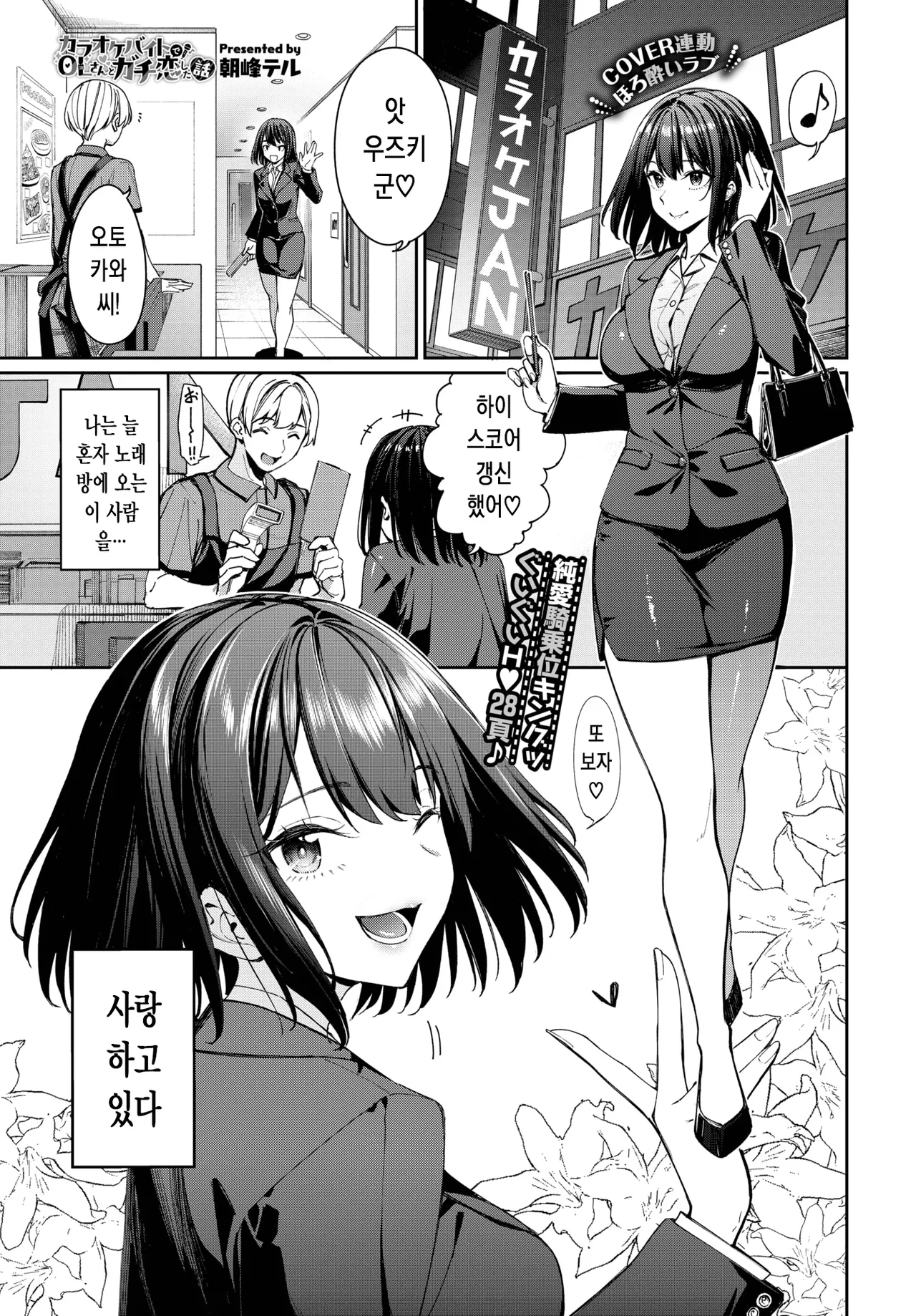 노래방에서 알바하다 OL과 찐으로 사랑에 빠진 이야기 page 2 full