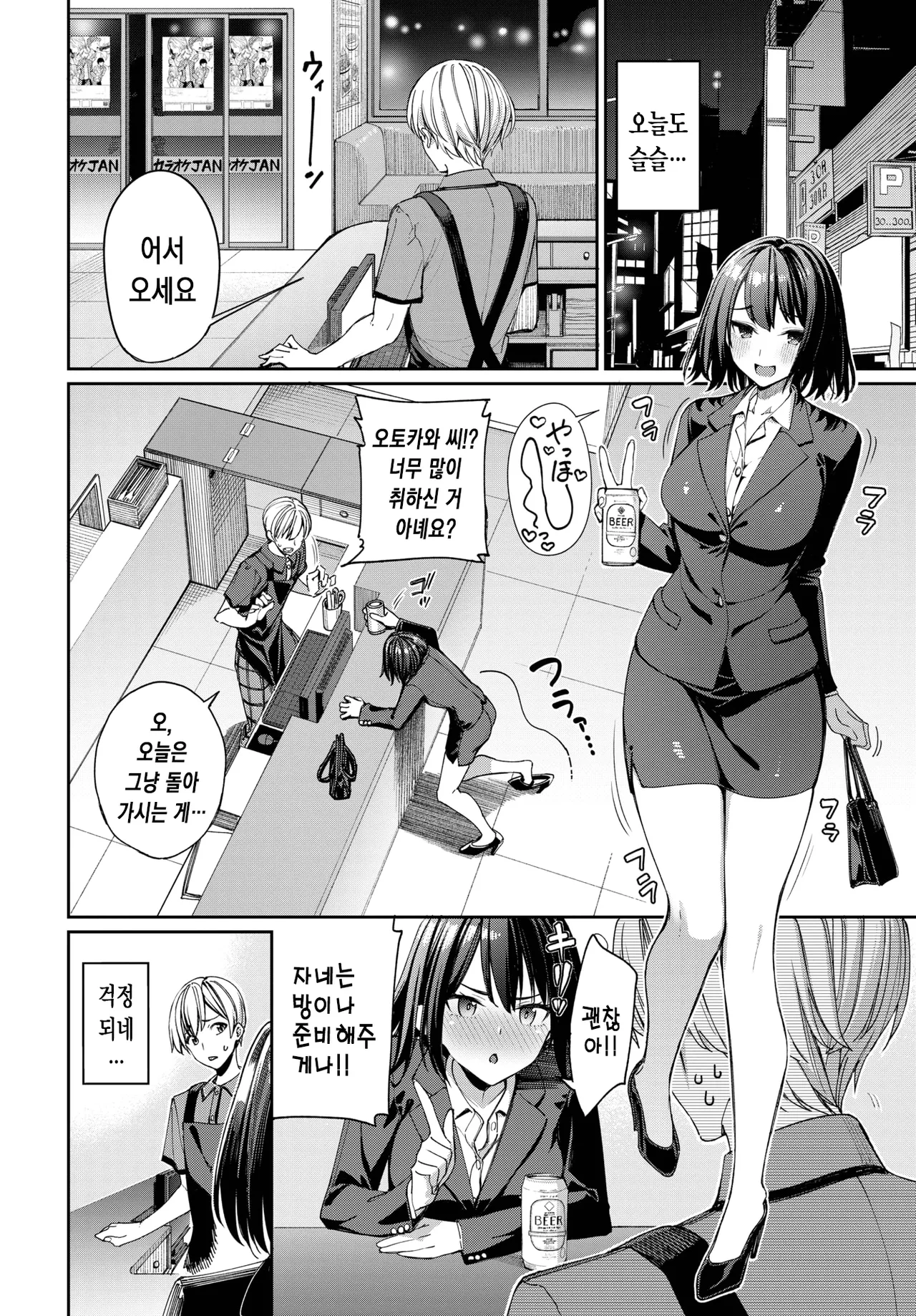 노래방에서 알바하다 OL과 찐으로 사랑에 빠진 이야기 page 3 full