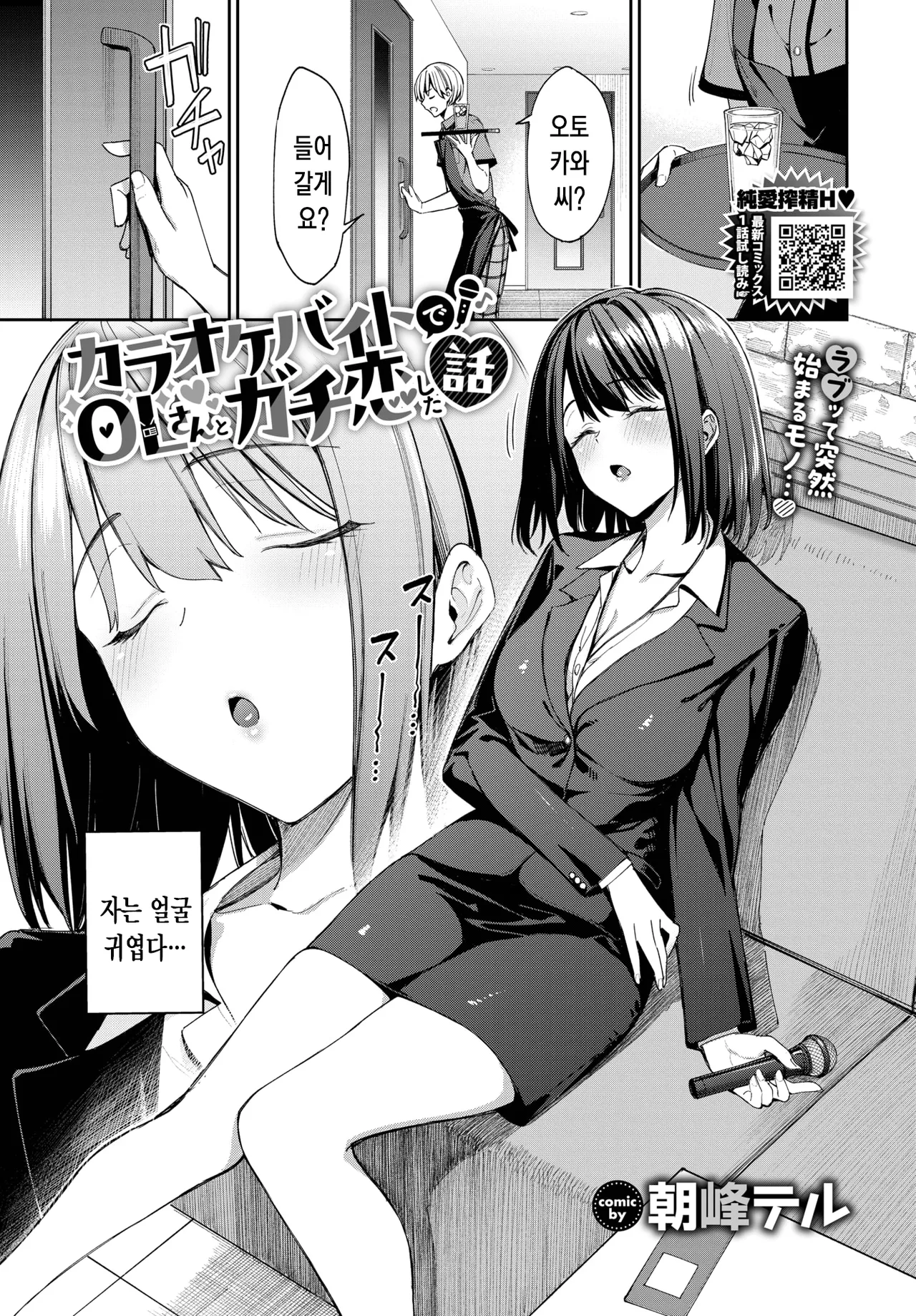 노래방에서 알바하다 OL과 찐으로 사랑에 빠진 이야기 page 4 full