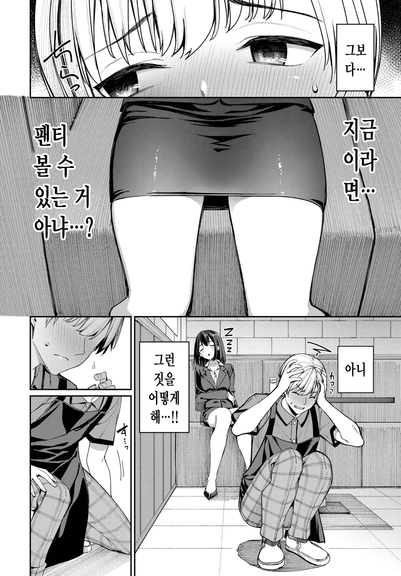 노래방에서 알바하다 OL과 찐으로 사랑에 빠진 이야기 page 5 full