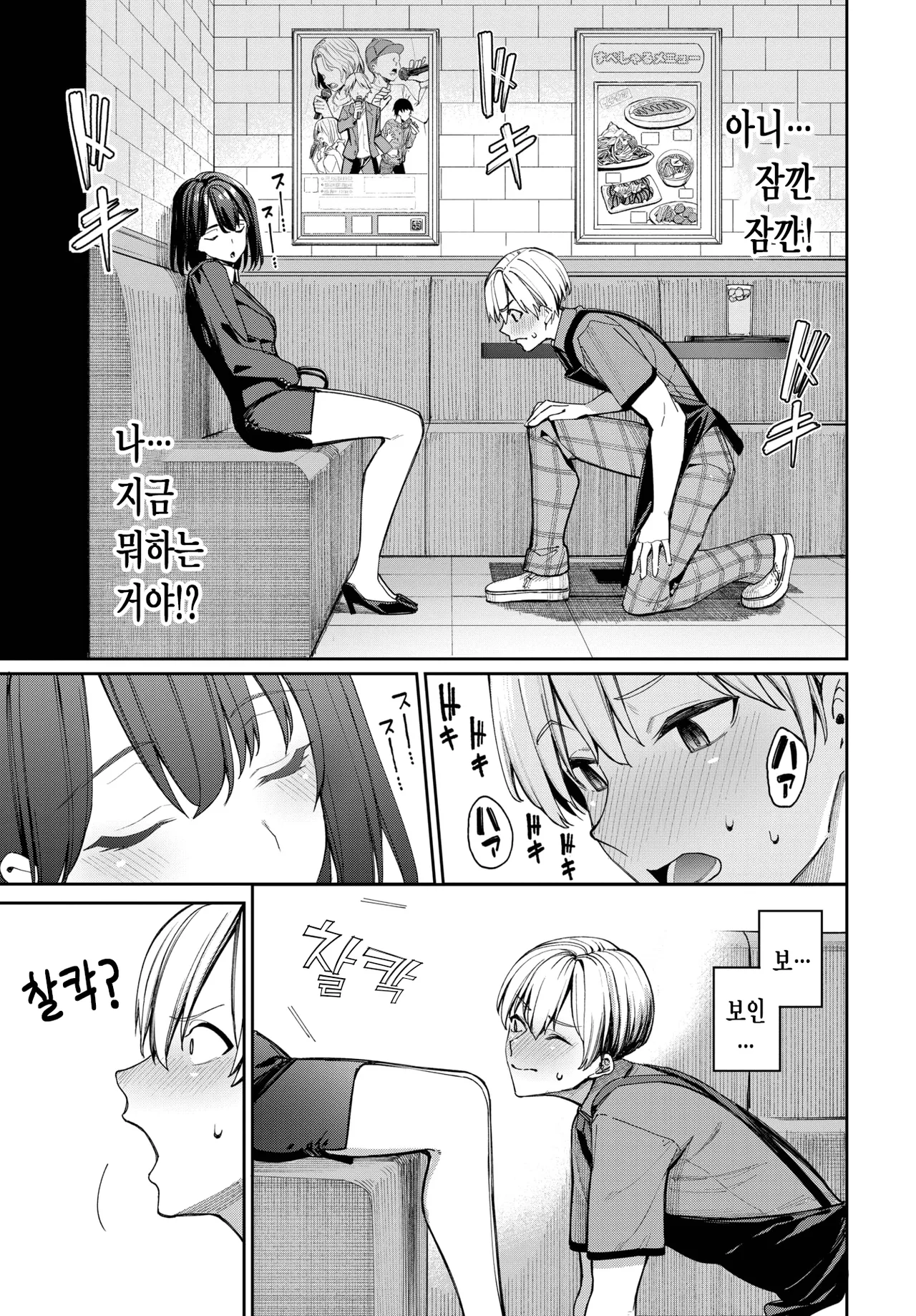 노래방에서 알바하다 OL과 찐으로 사랑에 빠진 이야기 page 6 full