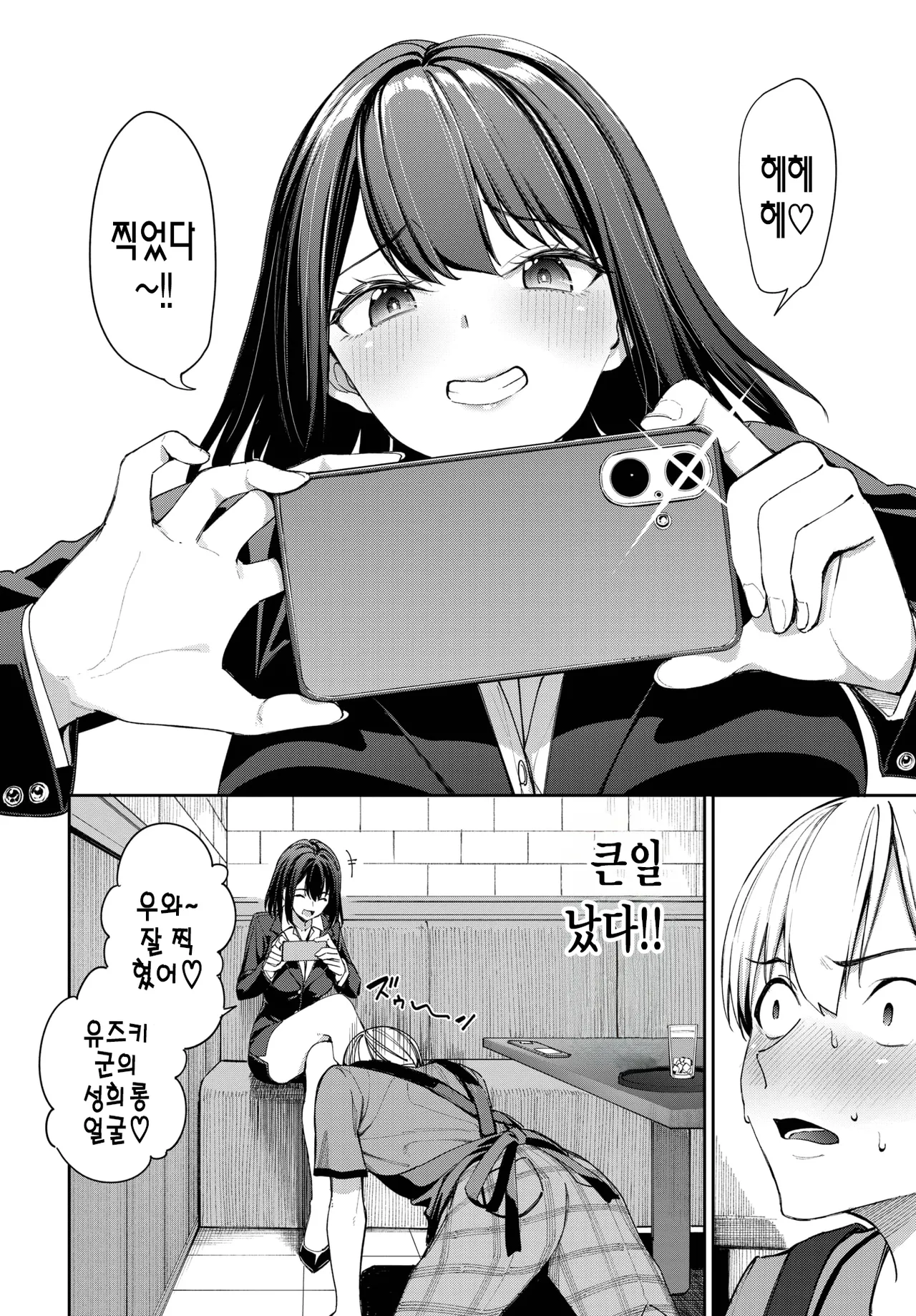 노래방에서 알바하다 OL과 찐으로 사랑에 빠진 이야기 page 7 full