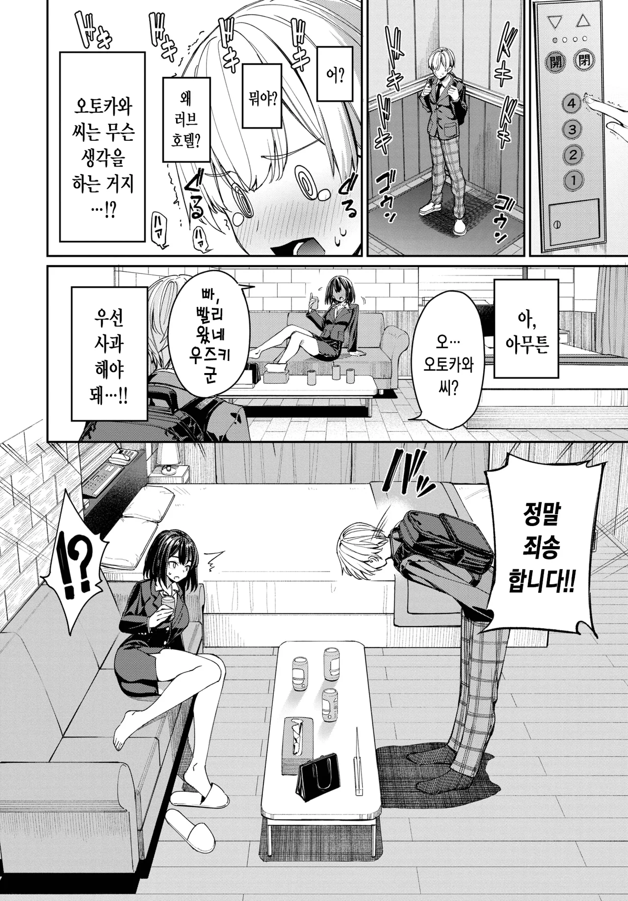 노래방에서 알바하다 OL과 찐으로 사랑에 빠진 이야기 page 9 full