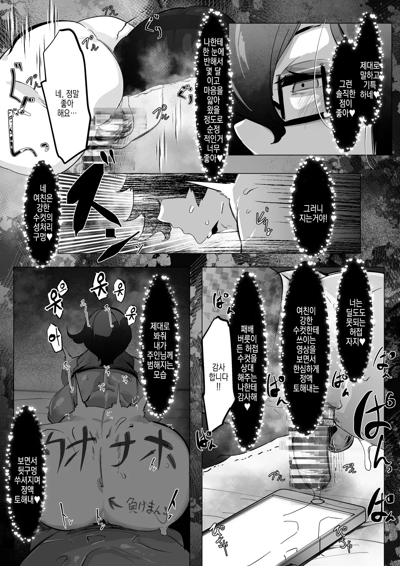 Downer Onee-san to Tsukiatte Ichaicha suru dake no Hanashi  | 다우너 누나와 사귀며 속삭이는 이야기 page 4 full