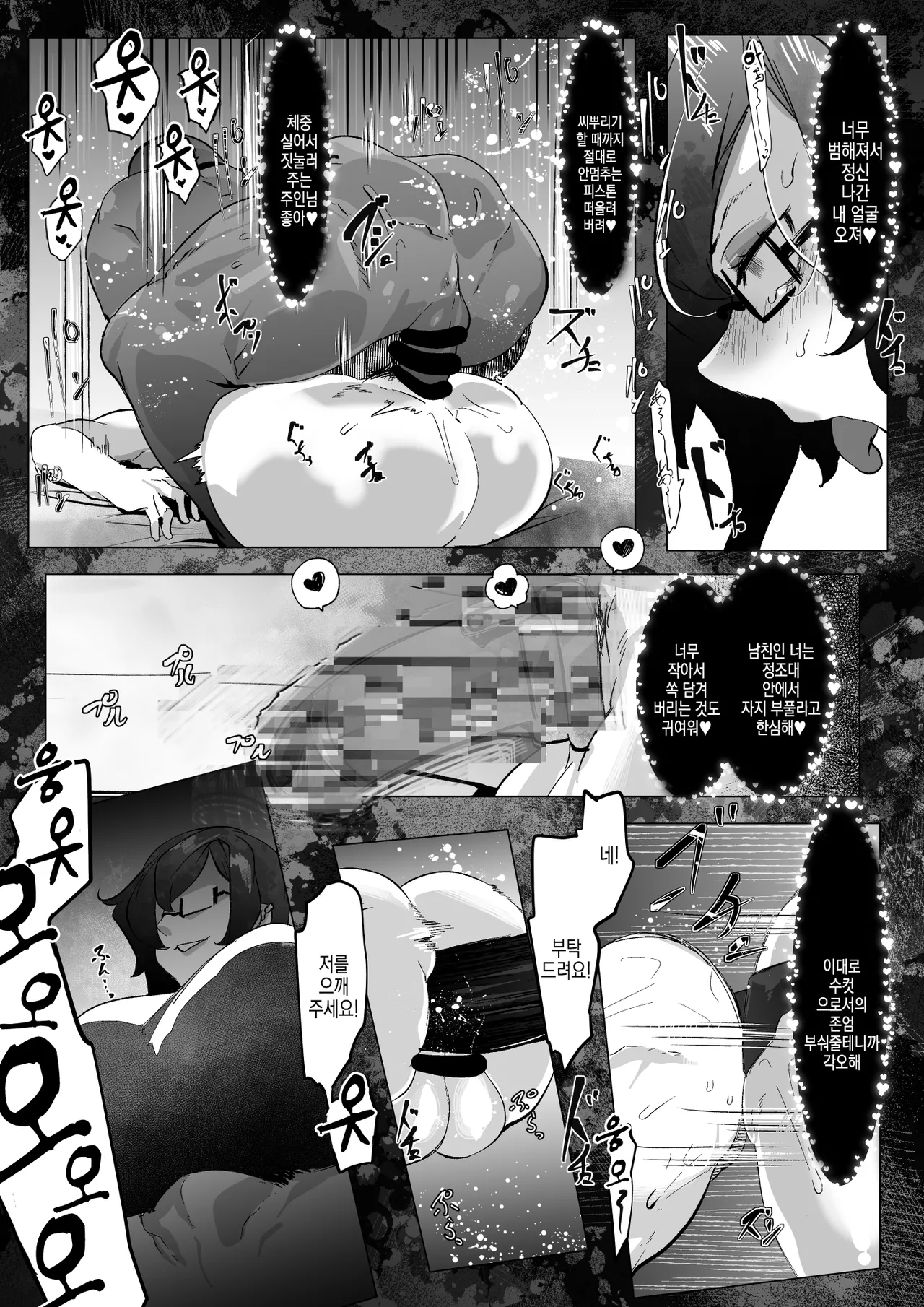 Downer Onee-san to Tsukiatte Ichaicha suru dake no Hanashi  | 다우너 누나와 사귀며 속삭이는 이야기 page 5 full
