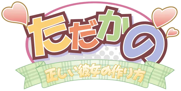 Tadakano ~Tadashii Kanojo no Tsukurikata page 3 full