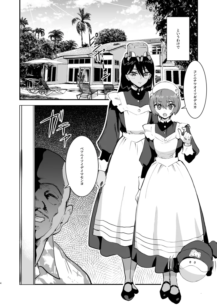 Saidosekkusu page 2 full