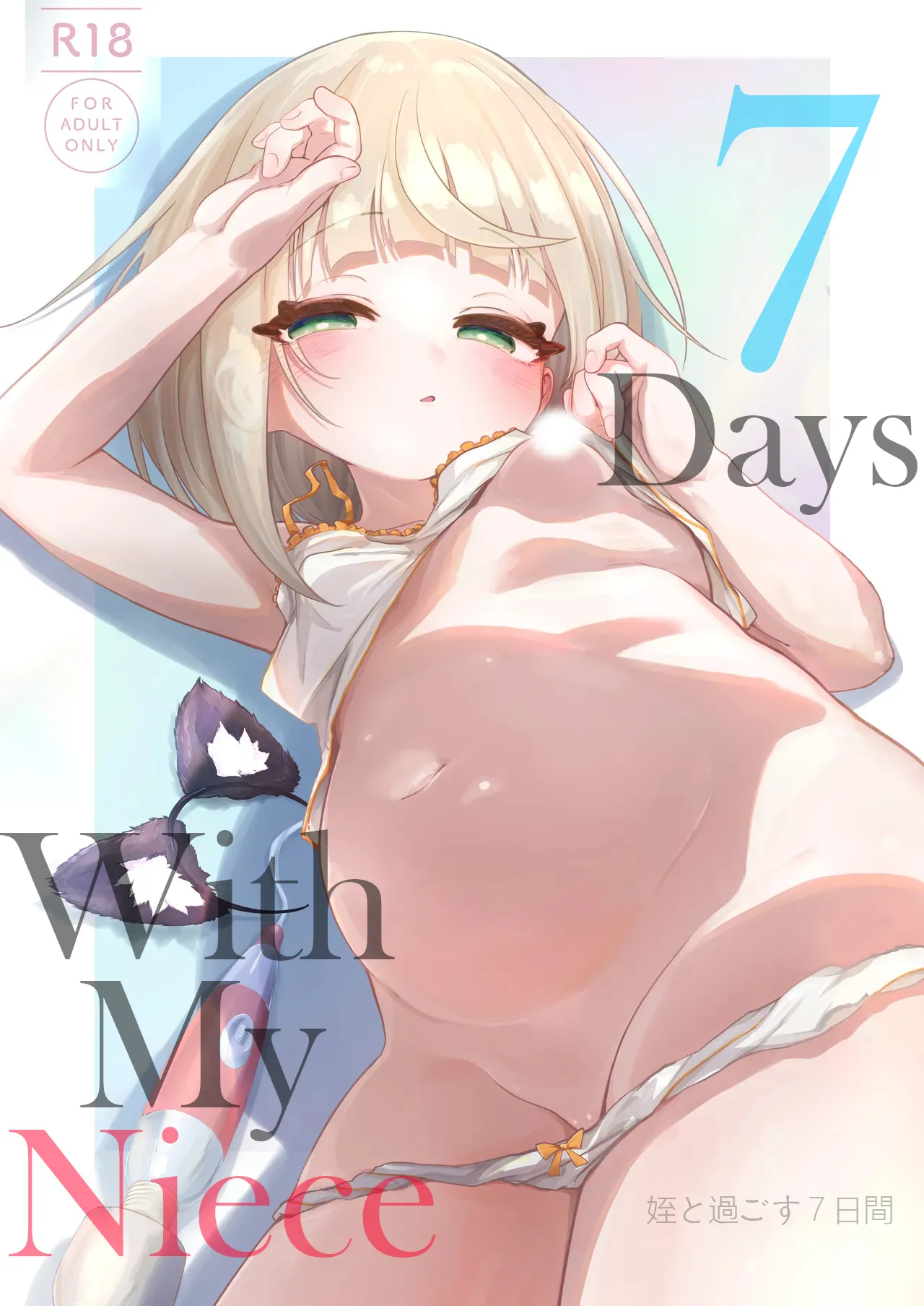 Mei to Sugosu 7-kakan | Seven days with my niece page 1 full