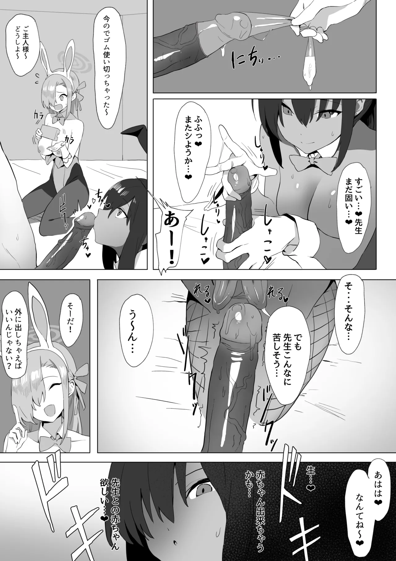 アスナとカリンのご奉仕 page 10 full