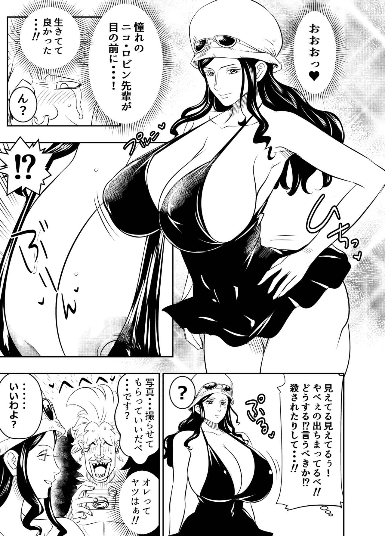 Osuwaani Request Itadaita Mono Desu page 1 full