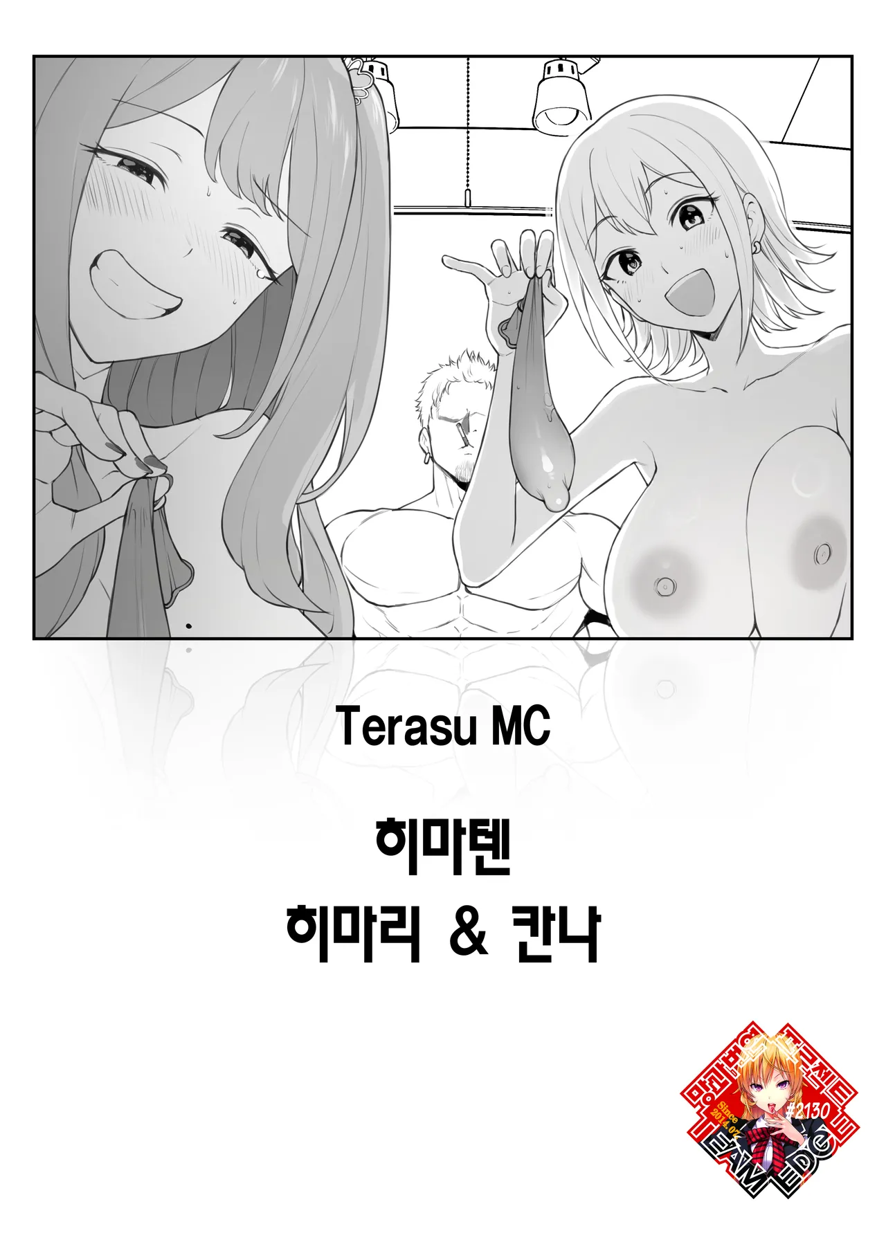 Himaten Himari &amp; Kanna | 히마텐 히마리 &amp; 칸나 page 1 full