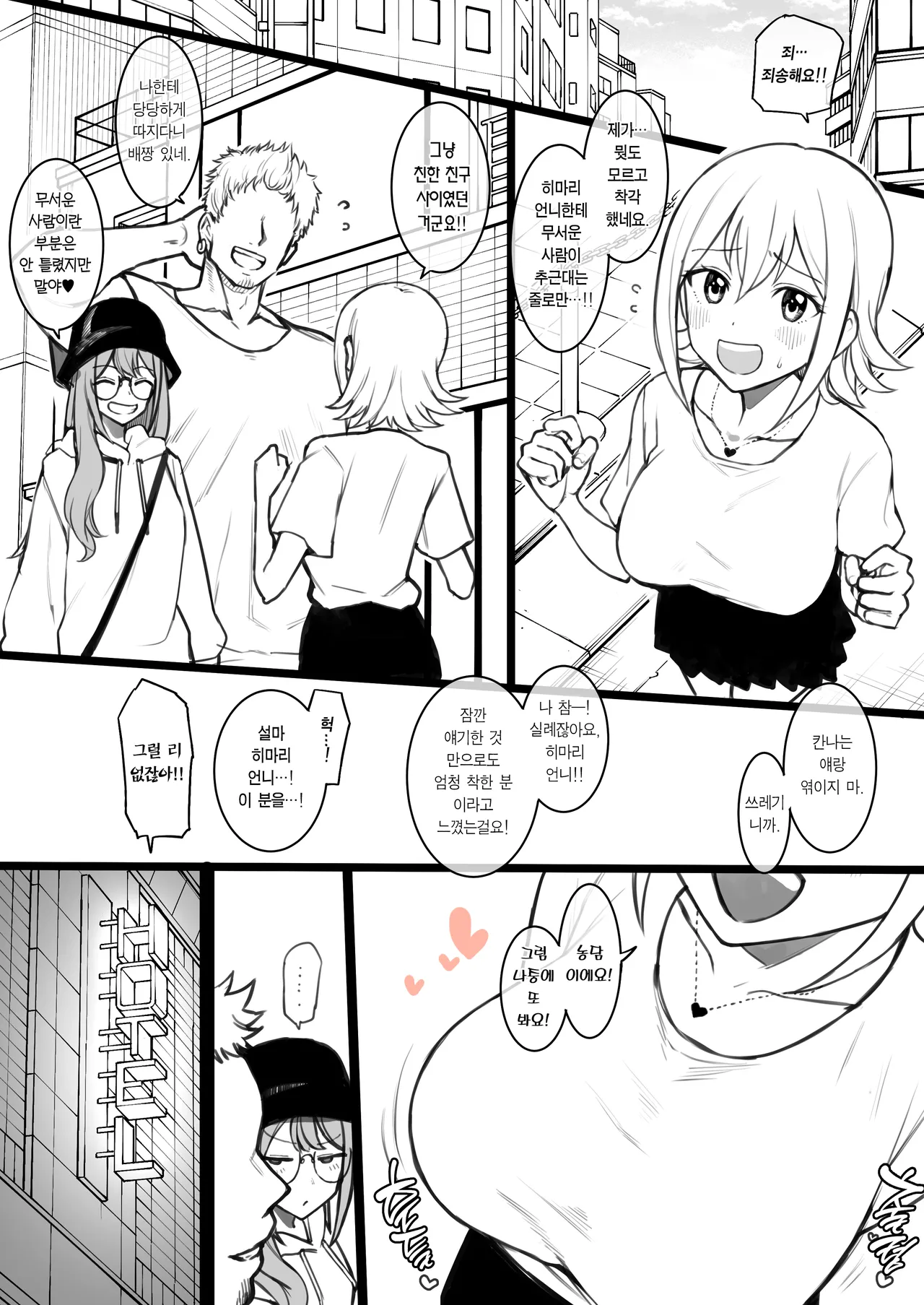 Himaten Himari &amp; Kanna | 히마텐 히마리 &amp; 칸나 page 2 full