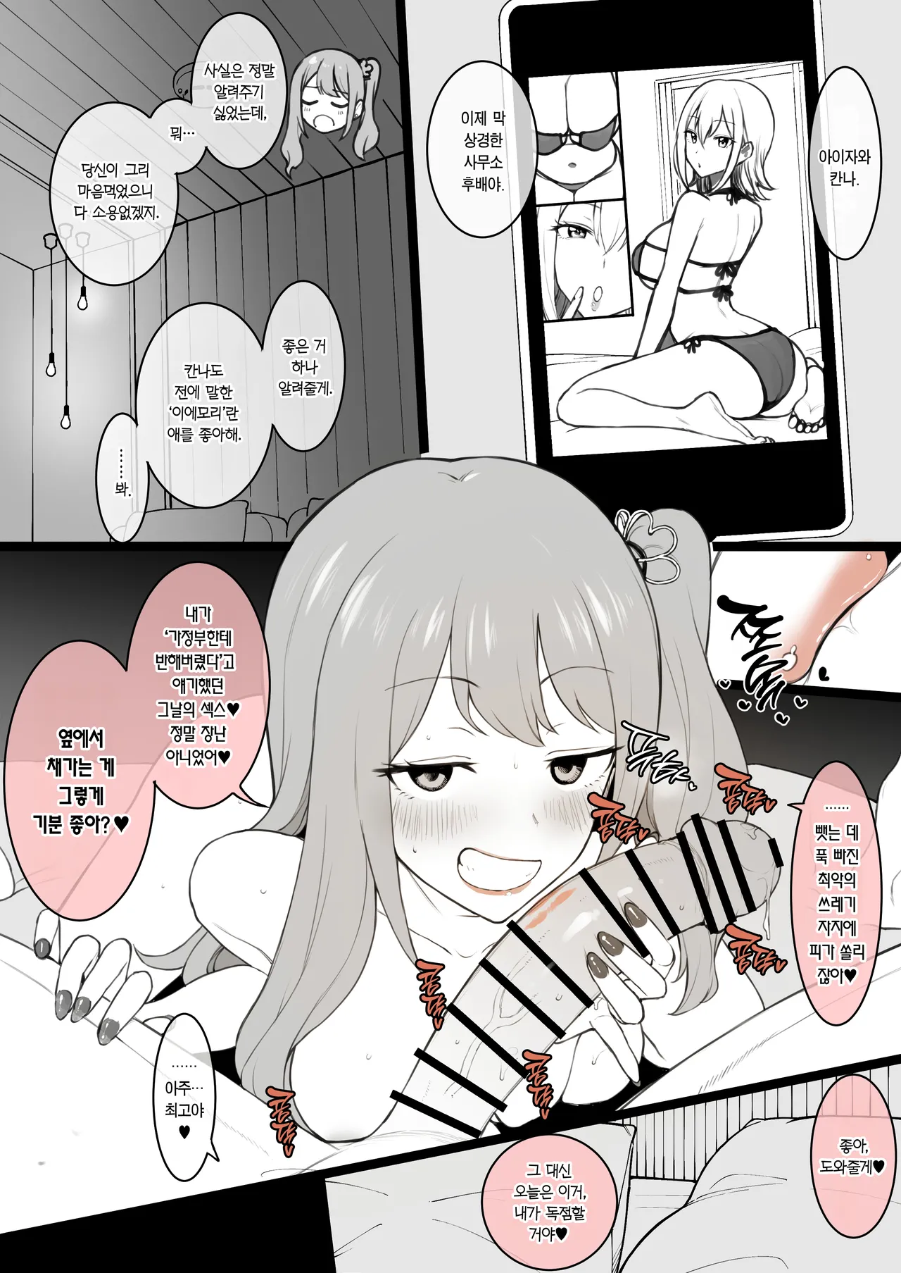 Himaten Himari &amp; Kanna | 히마텐 히마리 &amp; 칸나 page 4 full