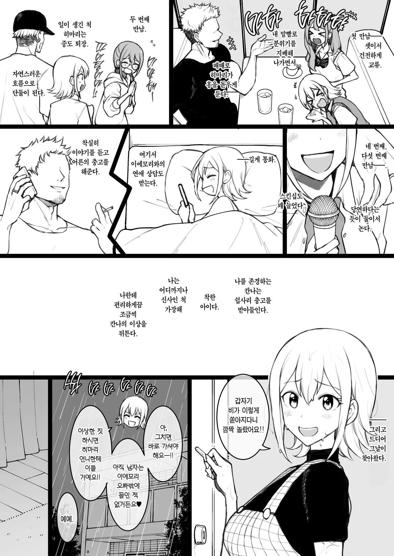 Himaten Himari &amp; Kanna | 히마텐 히마리 &amp; 칸나 page 5 full