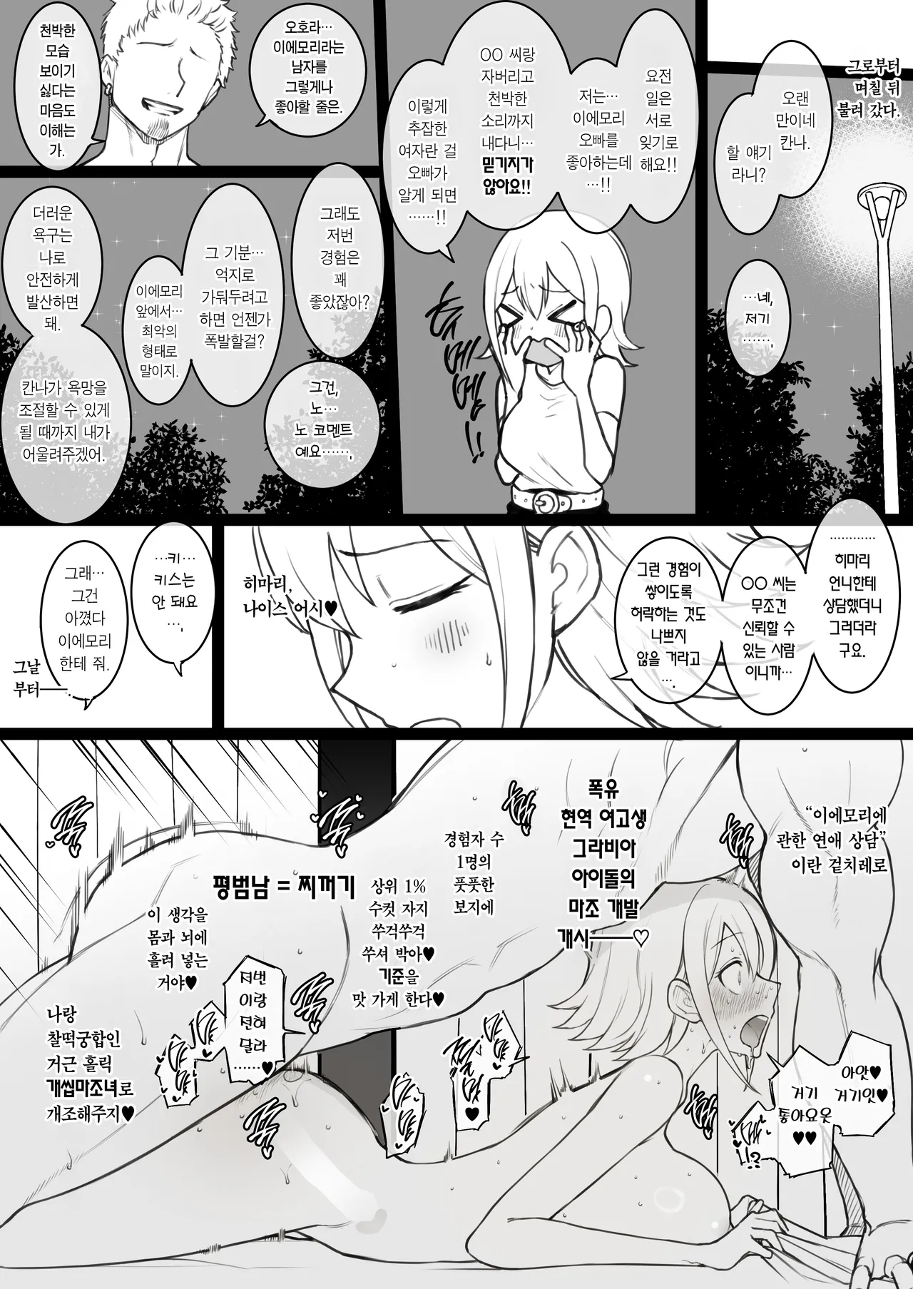 Himaten Himari &amp; Kanna | 히마텐 히마리 &amp; 칸나 page 7 full
